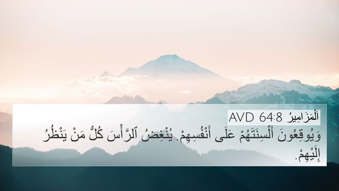 اَلْمَزَامِيرُ 64:8 AVD Bible Verse Image