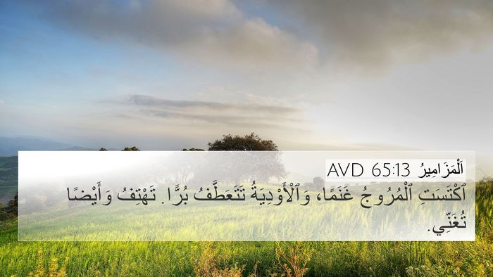 اَلْمَزَامِيرُ 65:13 AVD Bible Verse Image