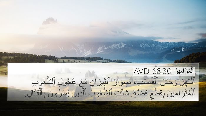 اَلْمَزَامِيرُ 68:30 AVD Bible Verse Image