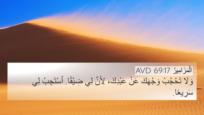 اَلْمَزَامِيرُ 69:17 AVD Bible Verse Image