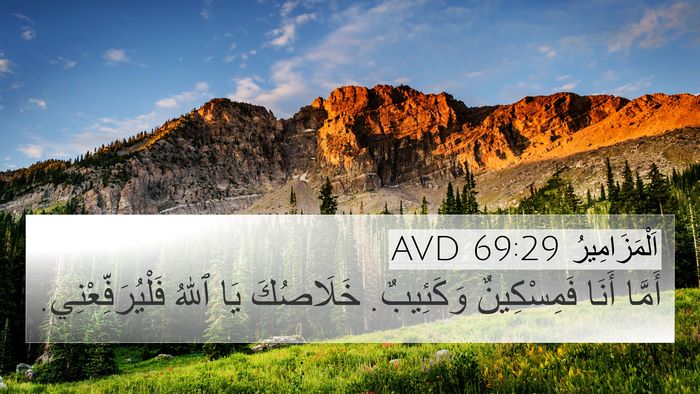اَلْمَزَامِيرُ 69:29 AVD Bible Verse Image