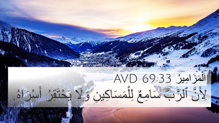 اَلْمَزَامِيرُ 69:33 AVD Bible Verse Image