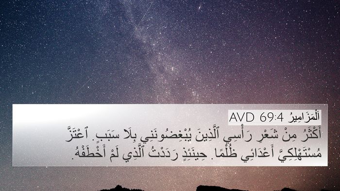 اَلْمَزَامِيرُ 69:4 AVD Bible Verse Image