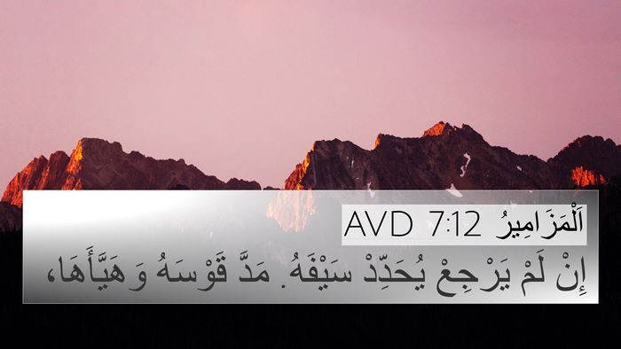 اَلْمَزَامِيرُ 7:12 AVD Bible Verse Image