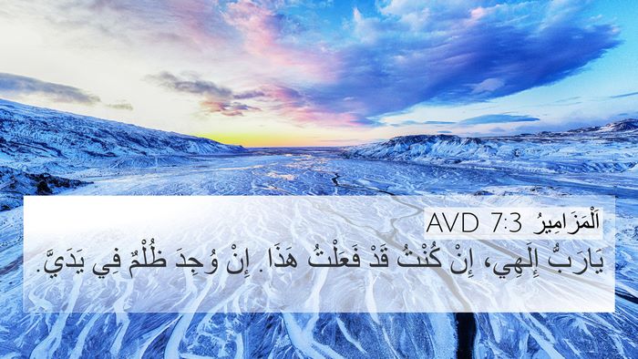 اَلْمَزَامِيرُ 7:3 AVD Bible Verse Image
