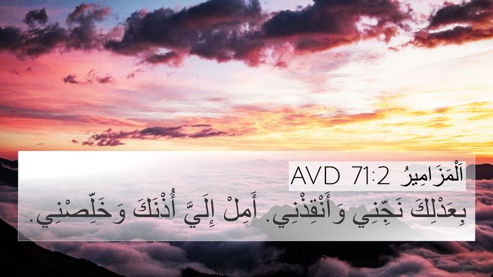 اَلْمَزَامِيرُ 71:2 AVD Bible Verse Image