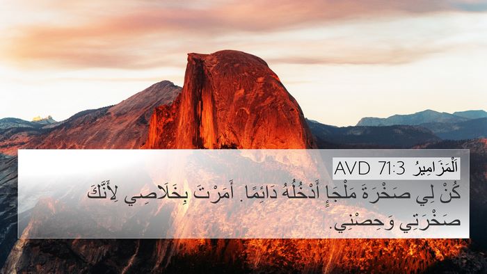 اَلْمَزَامِيرُ 71:3 AVD Bible Verse Image
