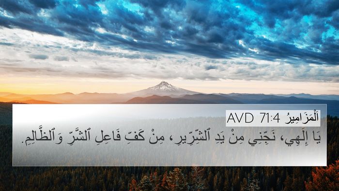 اَلْمَزَامِيرُ 71:4 AVD Bible Verse Image