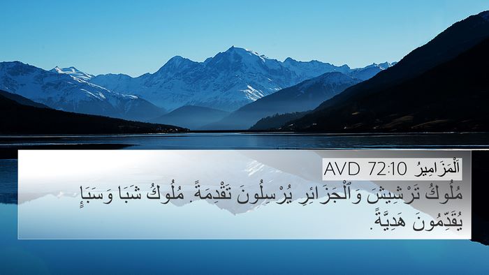 اَلْمَزَامِيرُ 72:10 AVD Bible Verse Image