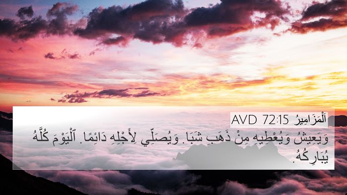 اَلْمَزَامِيرُ 72:15 AVD Bible Verse Image