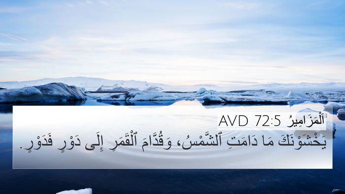 اَلْمَزَامِيرُ 72:5 AVD Bible Verse Image