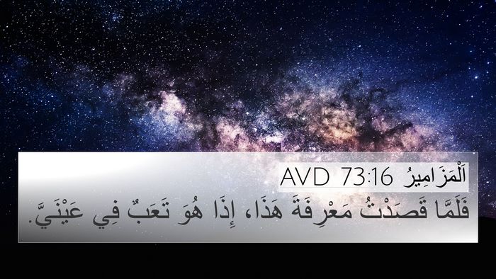 اَلْمَزَامِيرُ 73:16 AVD Bible Verse Image