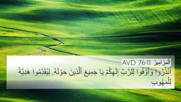 اَلْمَزَامِيرُ 76:11 AVD Bible Verse Image