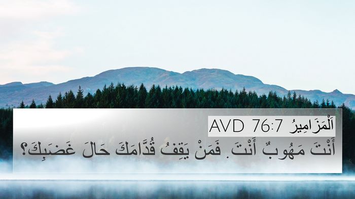 اَلْمَزَامِيرُ 76:7 AVD Bible Verse Image