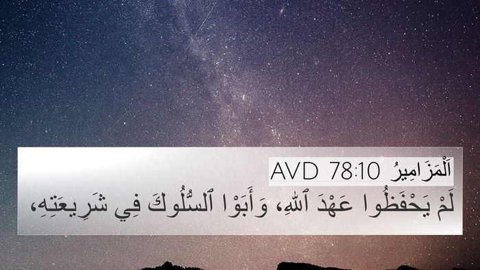 اَلْمَزَامِيرُ 78:10 AVD Bible Verse Image