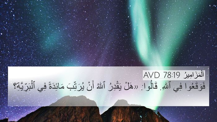اَلْمَزَامِيرُ 78:19 AVD Bible Verse Image
