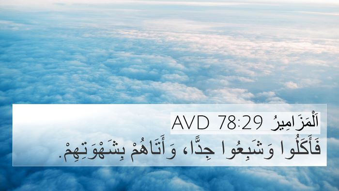 اَلْمَزَامِيرُ 78:29 AVD Bible Verse Image