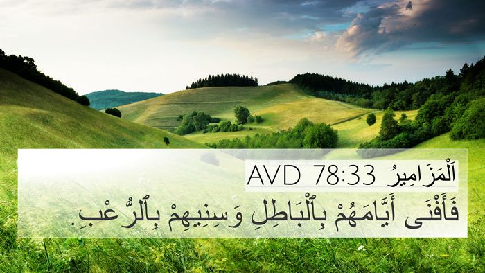 اَلْمَزَامِيرُ 78:33 AVD Bible Verse Image