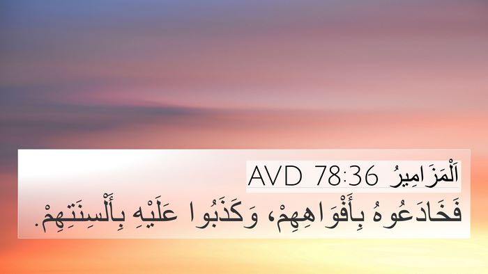اَلْمَزَامِيرُ 78:36 AVD Bible Verse Image