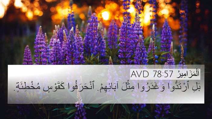 اَلْمَزَامِيرُ 78:57 AVD Bible Verse Image