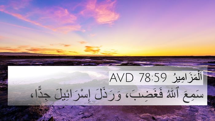 اَلْمَزَامِيرُ 78:59 AVD Bible Verse Image