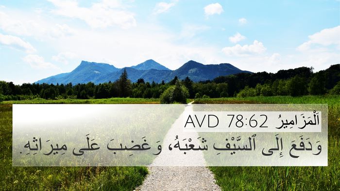 اَلْمَزَامِيرُ 78:62 AVD Bible Verse Image