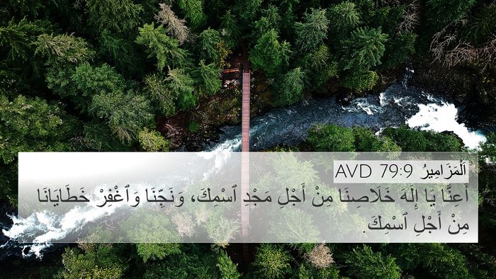 اَلْمَزَامِيرُ 79:9 AVD Bible Verse Image