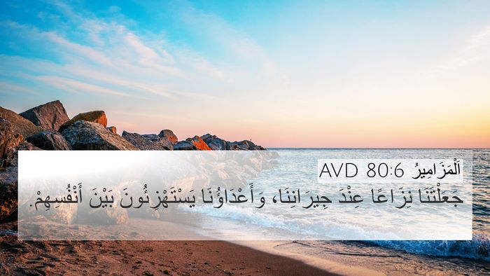 اَلْمَزَامِيرُ 80:6 AVD Bible Verse Image