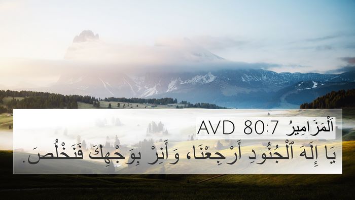 اَلْمَزَامِيرُ 80:7 AVD Bible Verse Image