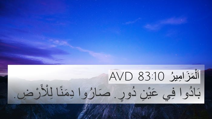 اَلْمَزَامِيرُ 83:10 AVD Bible Verse Image