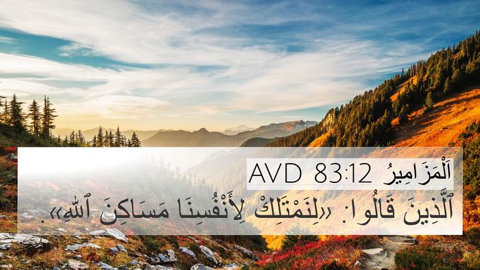 اَلْمَزَامِيرُ 83:12 AVD Bible Verse Image