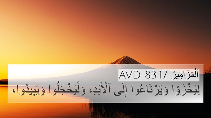 اَلْمَزَامِيرُ 83:17 AVD Bible Verse Image