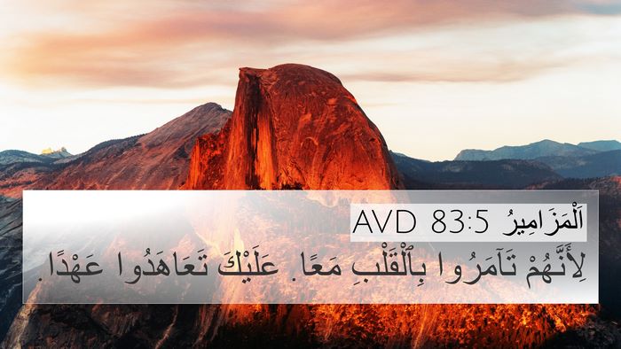 اَلْمَزَامِيرُ 83:5 AVD Bible Verse Image