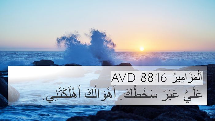اَلْمَزَامِيرُ 88:16 AVD Bible Verse Image