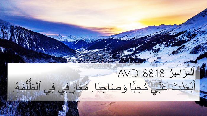 اَلْمَزَامِيرُ 88:18 AVD Bible Verse Image