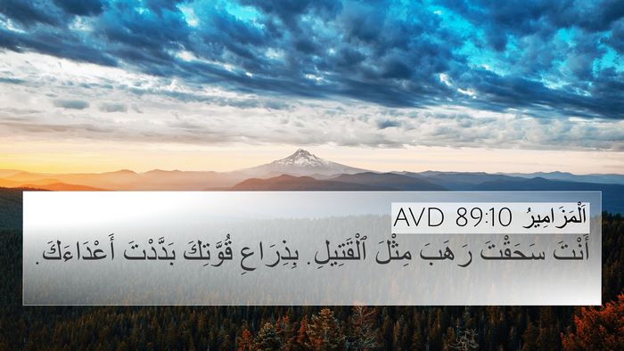 اَلْمَزَامِيرُ 89:10 AVD Bible Verse Image