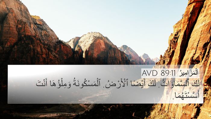 اَلْمَزَامِيرُ 89:11 AVD Bible Verse Image