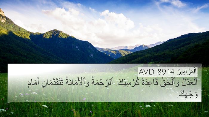 اَلْمَزَامِيرُ 89:14 AVD Bible Verse Image