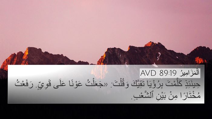 اَلْمَزَامِيرُ 89:19 AVD Bible Verse Image