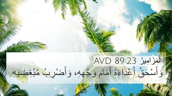اَلْمَزَامِيرُ 89:23 AVD Bible Verse Image