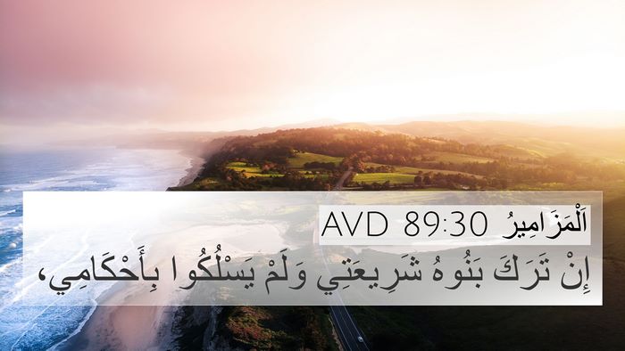 اَلْمَزَامِيرُ 89:30 AVD Bible Verse Image