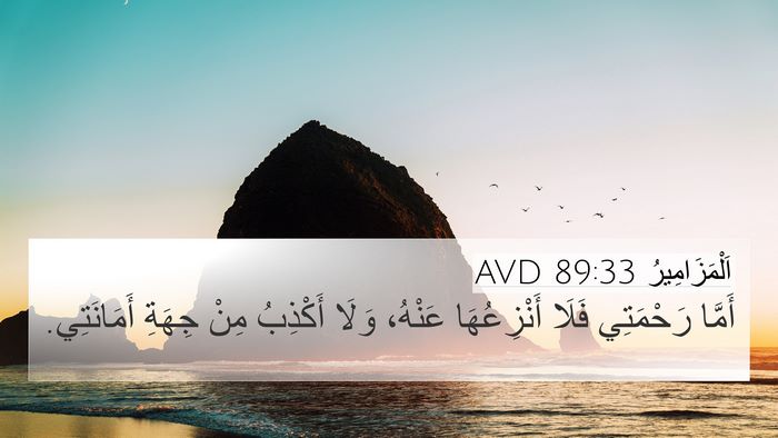 اَلْمَزَامِيرُ 89:33 AVD Bible Verse Image