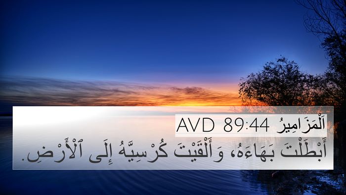 اَلْمَزَامِيرُ 89:44 AVD Bible Verse Image