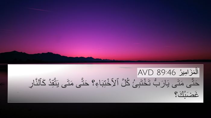 اَلْمَزَامِيرُ 89:46 AVD Bible Verse Image
