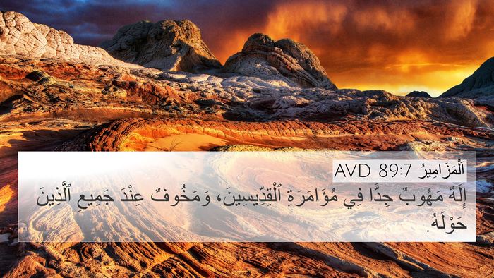 اَلْمَزَامِيرُ 89:7 AVD Bible Verse Image