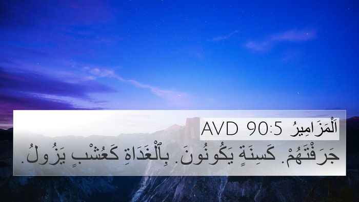 اَلْمَزَامِيرُ 90:5 AVD Bible Verse Image