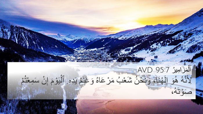 اَلْمَزَامِيرُ 95:7 AVD Bible Verse Image
