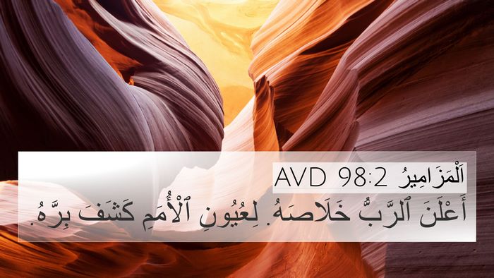 اَلْمَزَامِيرُ 98:2 AVD Bible Verse Image