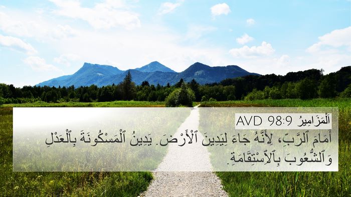 اَلْمَزَامِيرُ 98:9 AVD Bible Verse Image