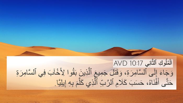 اَلْمُلُوكِ ٱلثَّانِي 10:17 AVD Bible Verse Image